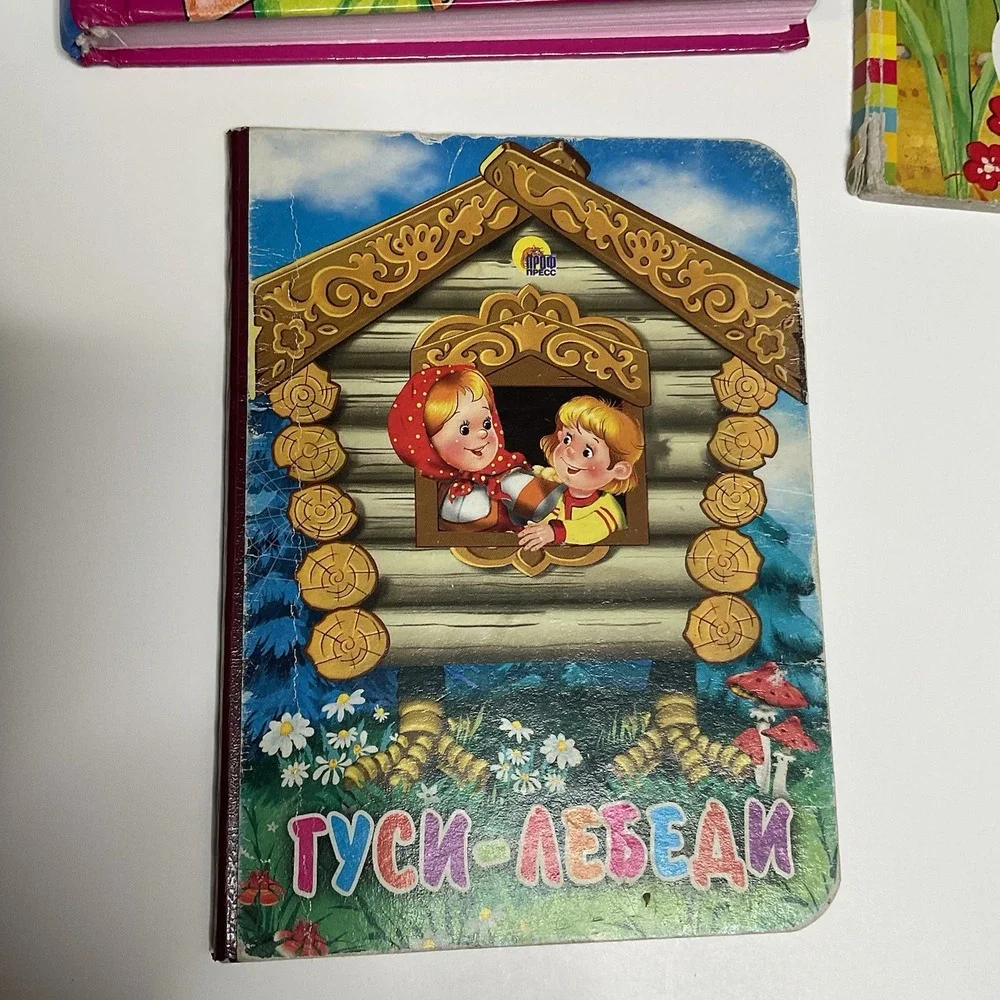 Russian Children's First Books Сказки, Стихи Гуси Лебеди, Букварь,‎ Мама И Я